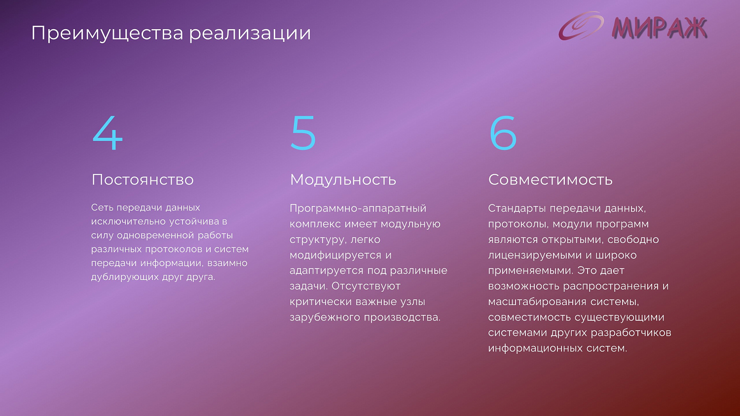 Программно-аппаратный комплекс "Мираж"