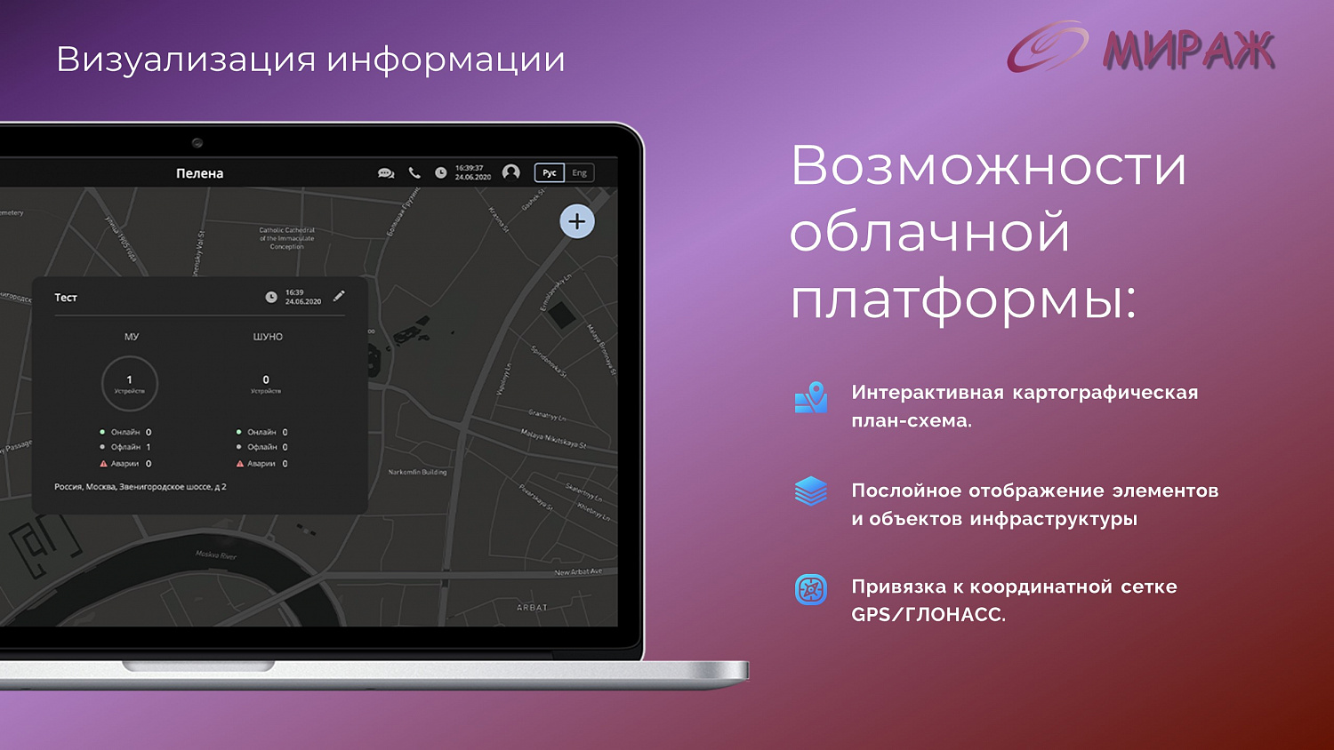 Программно-аппаратный комплекс "Мираж"