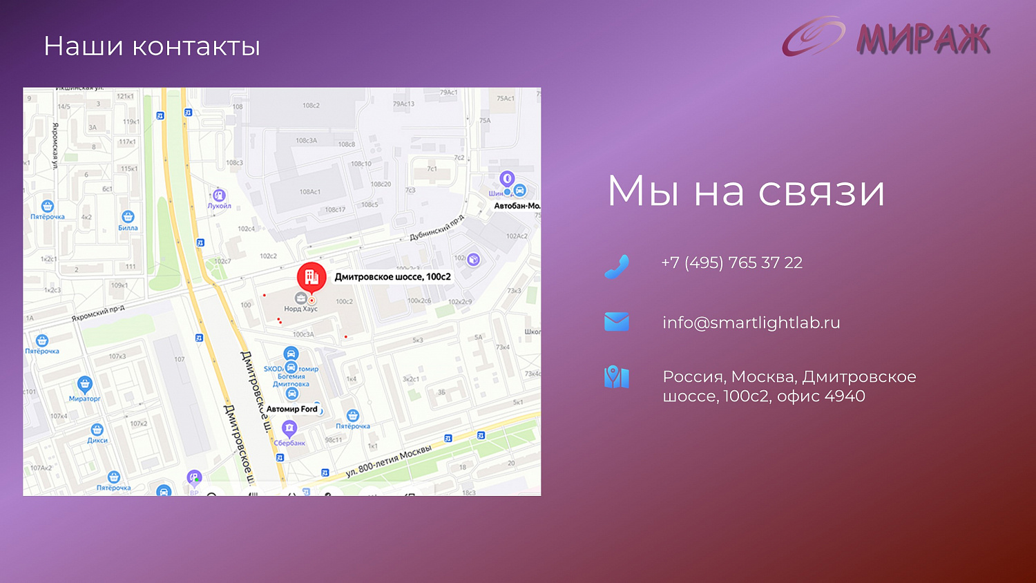 Программно-аппаратный комплекс "Мираж"
