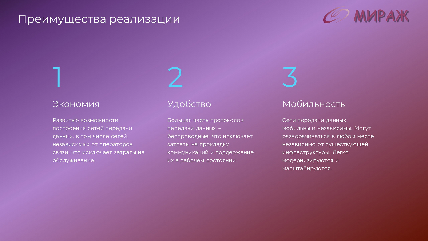 Программно-аппаратный комплекс "Мираж"